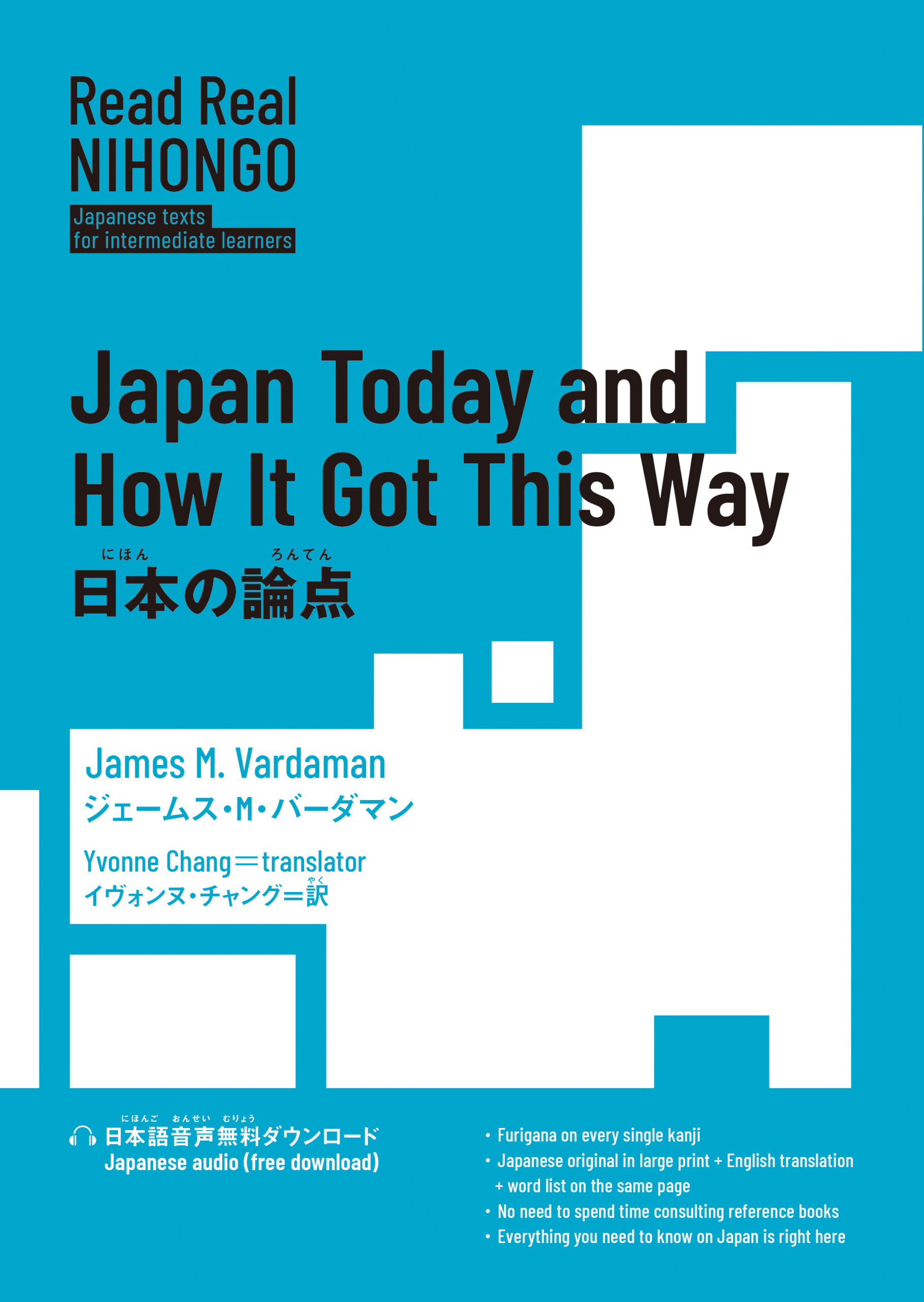 『日本の論点（Read Real NIHONGO）』ジェームス・M・バーダマン (著)、イヴォンヌ・チャング (訳)