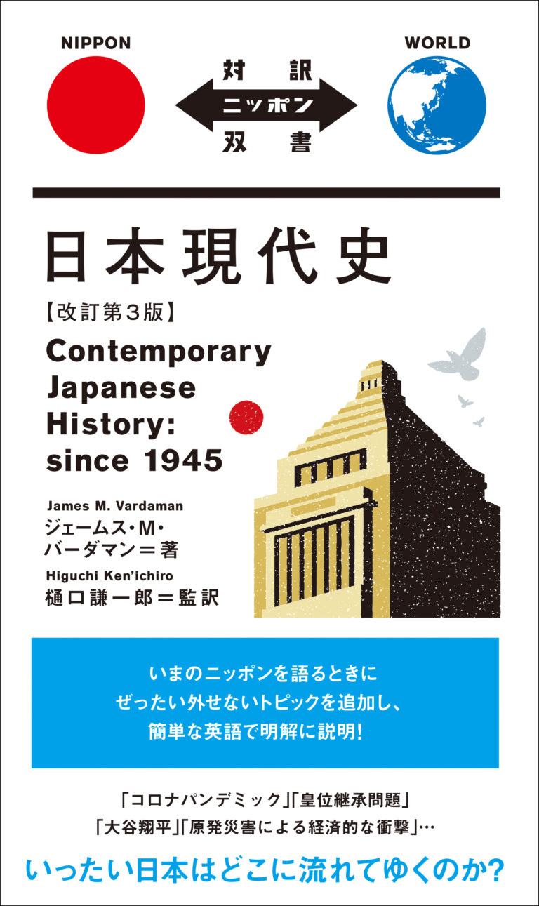 日本現代史【改訂第３版】