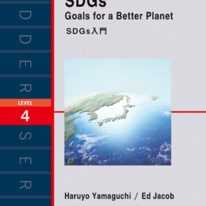 SDGs入門