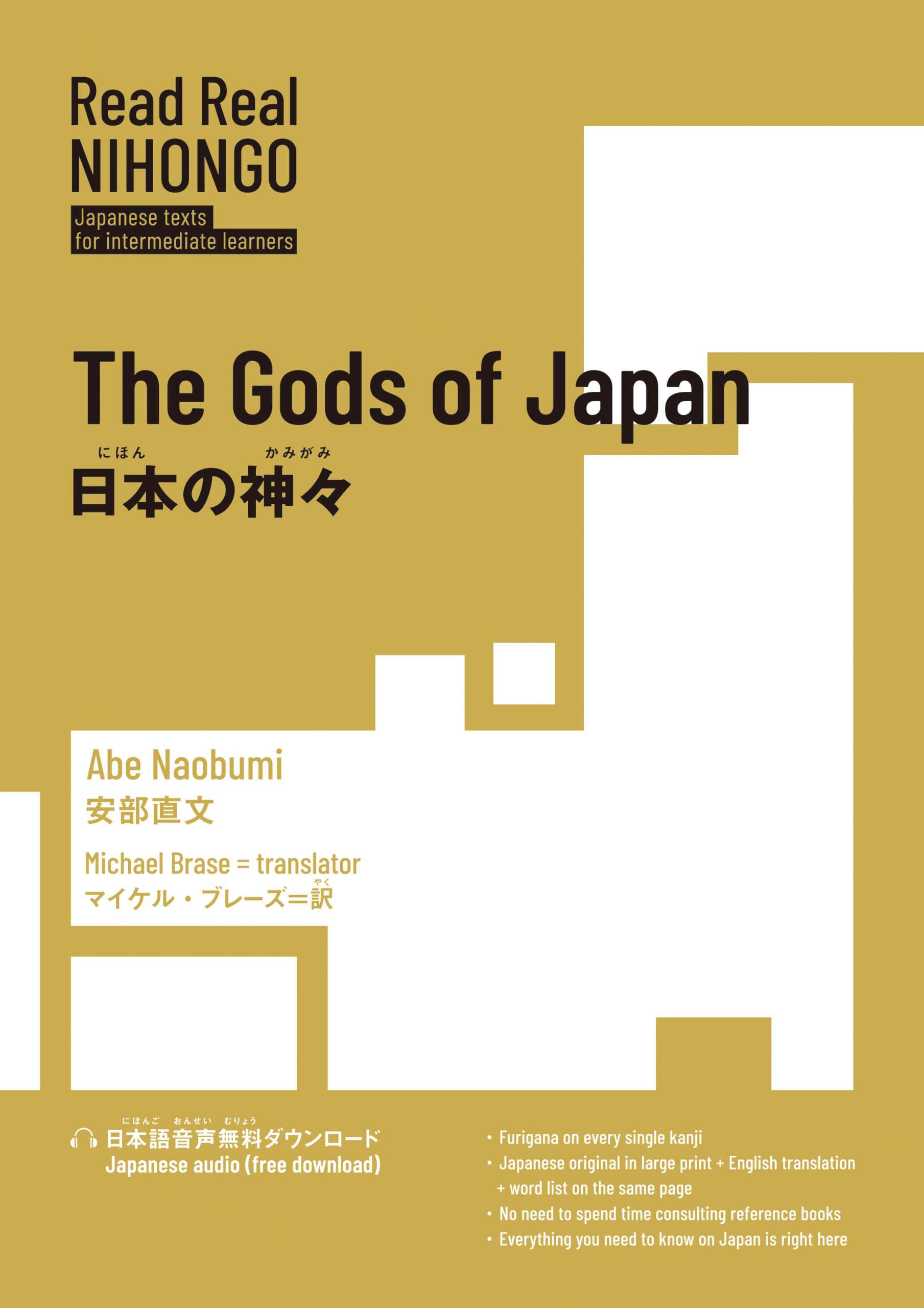 日本の神々（Read Real NIHONGO）