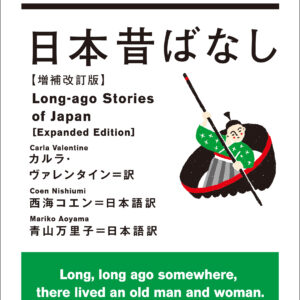 日本昔ばなし【増補改訂版】