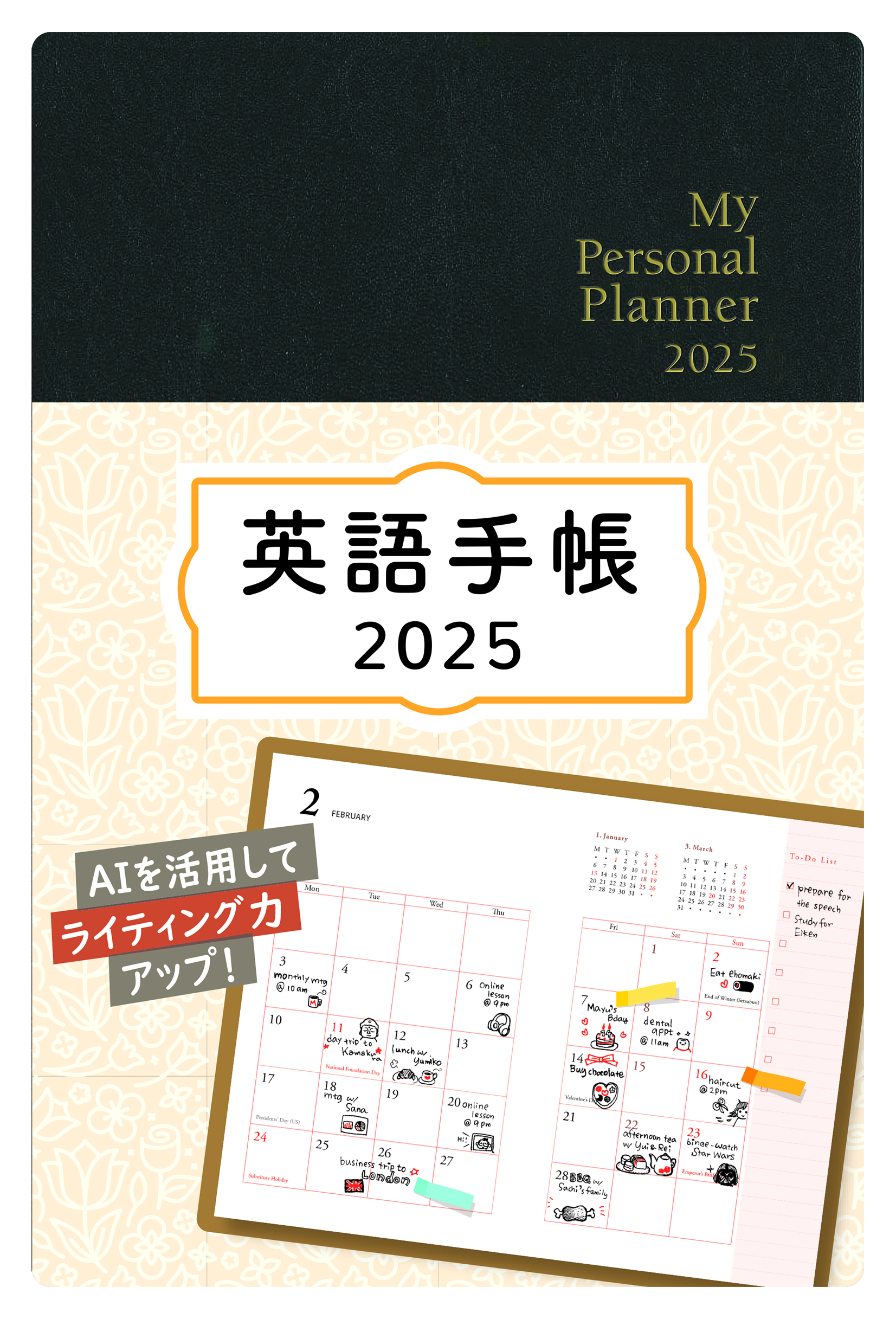 英語手帳 2025年版 ブラック