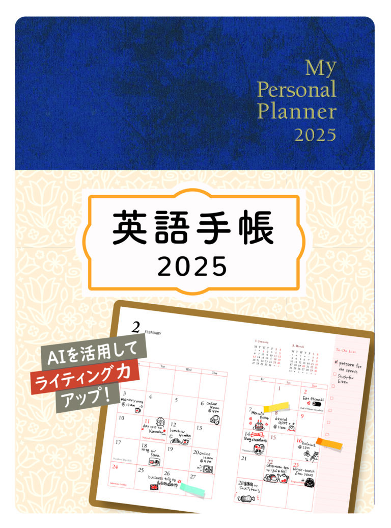 英語手帳 2025年版 ミニ版ディープブルー