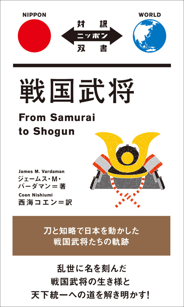 戦国武将