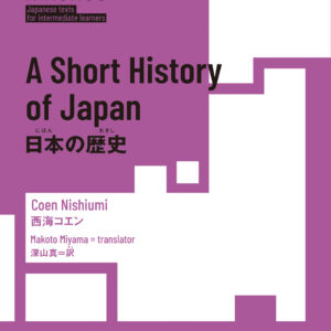 日本の歴史(Read Real NIHONGO)