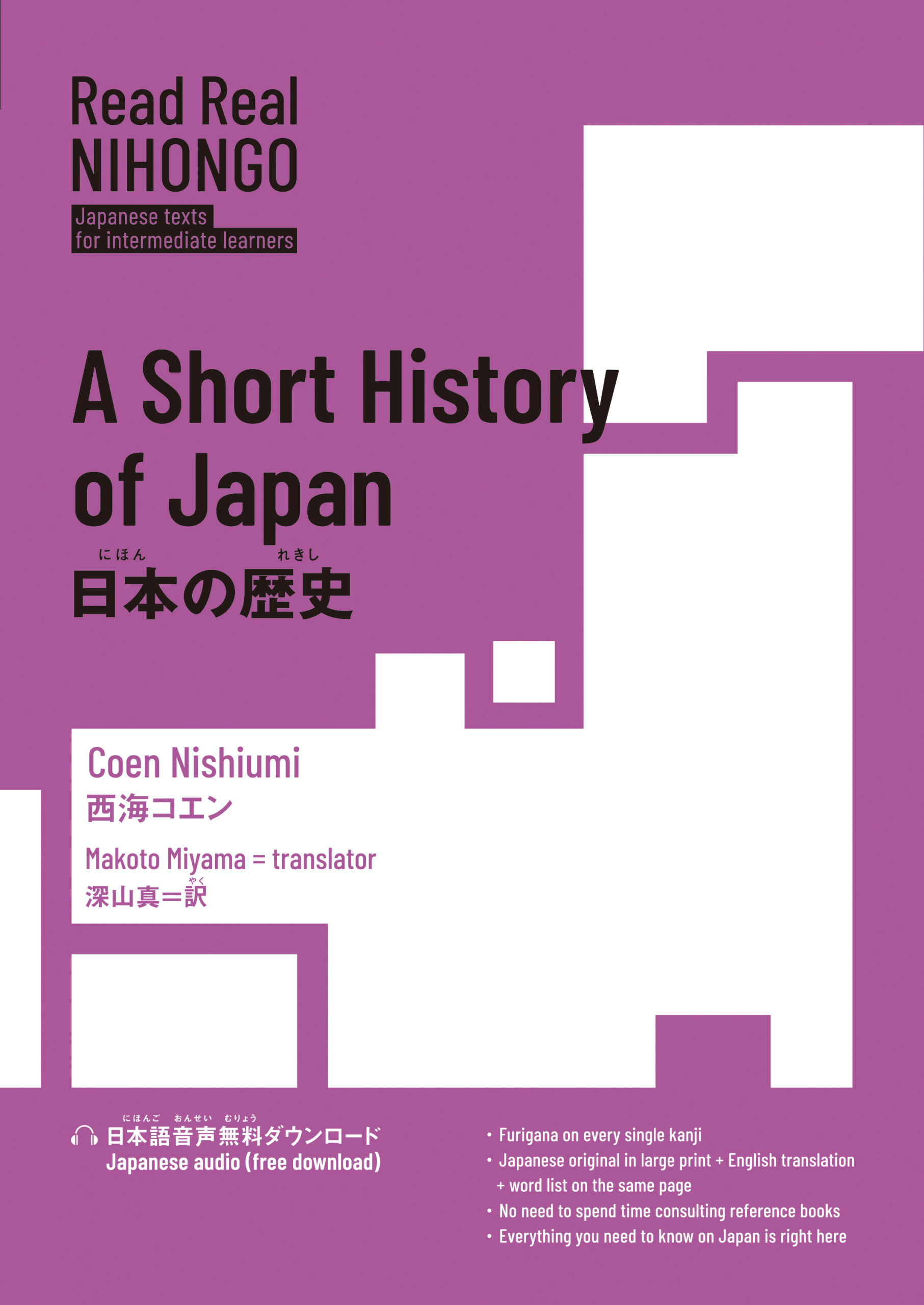 日本の歴史(Read Real NIHONGO)