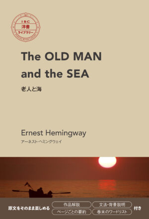 老人と海（IBC洋書ライブラリー）