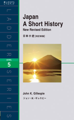 日本小史【改訂新版】