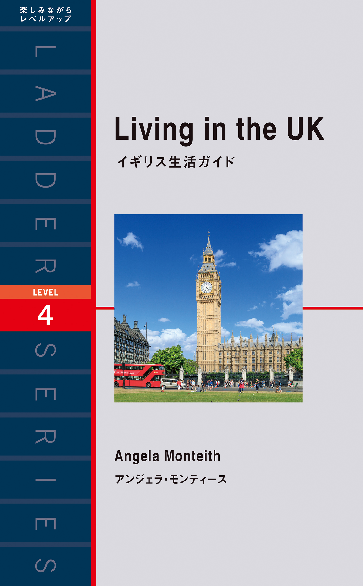 イギリス生活ガイド