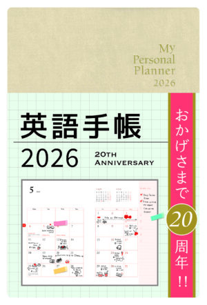 英語手帳 2026年版 シャンパンホワイト