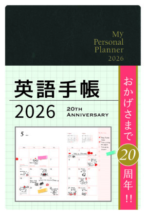 英語手帳 2026年版 ブラック