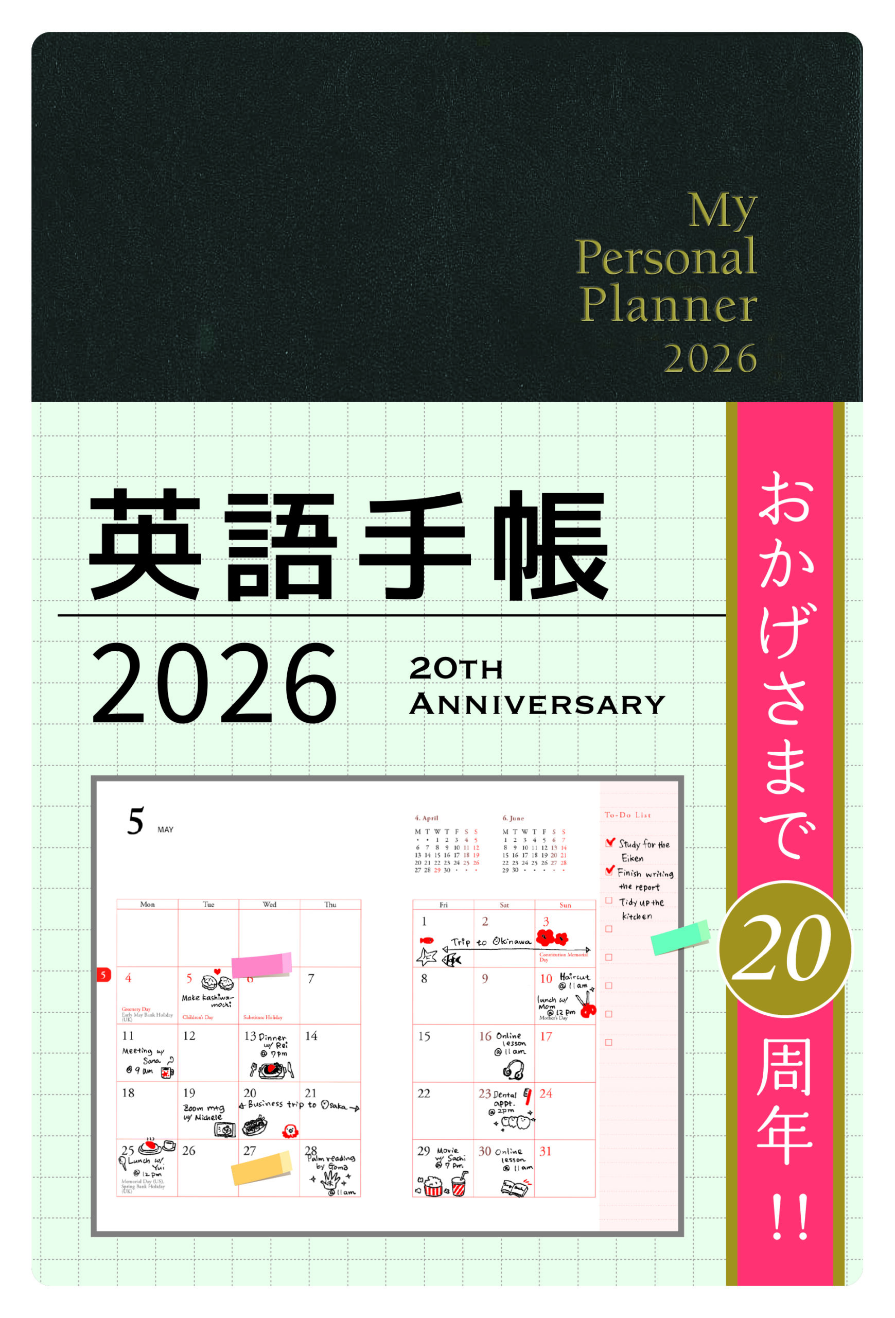英語手帳 2026年版 ブラック
