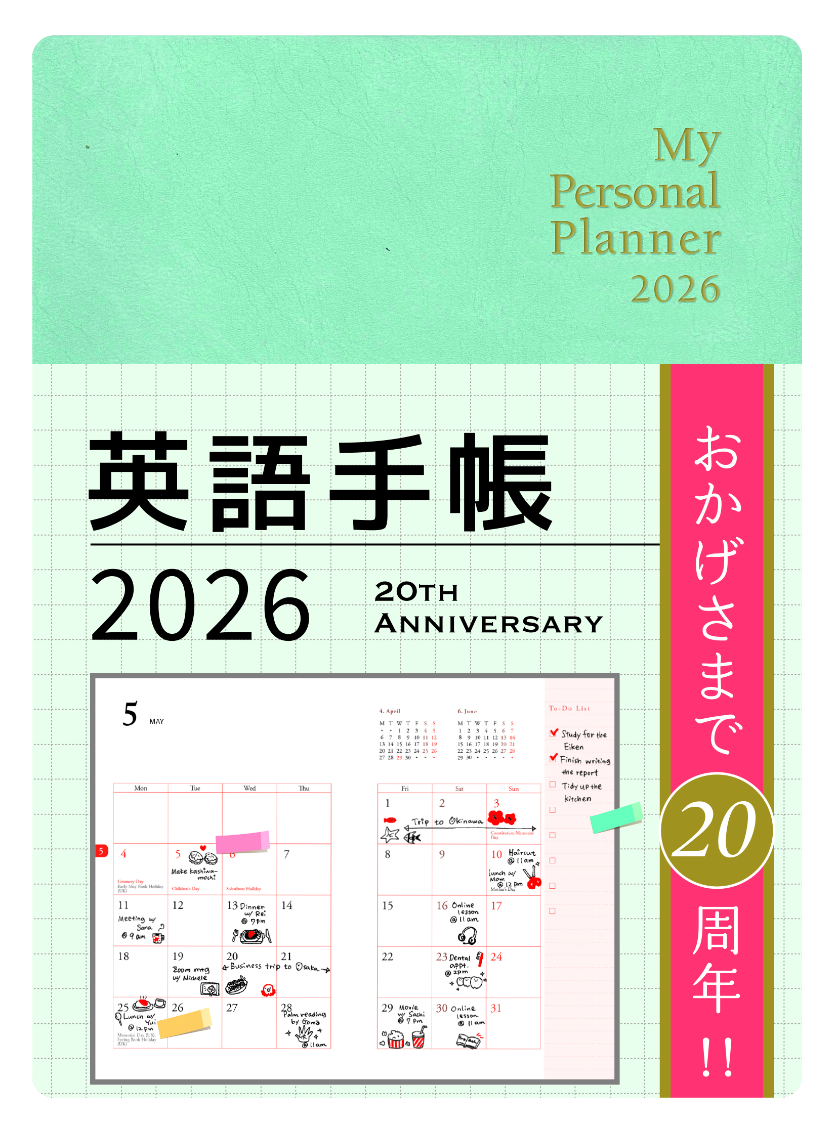 英語手帳 2026年版 ミニ版 アイスグリーン
