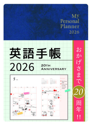 英語手帳 2026年版 ミニ版 ディープブルー