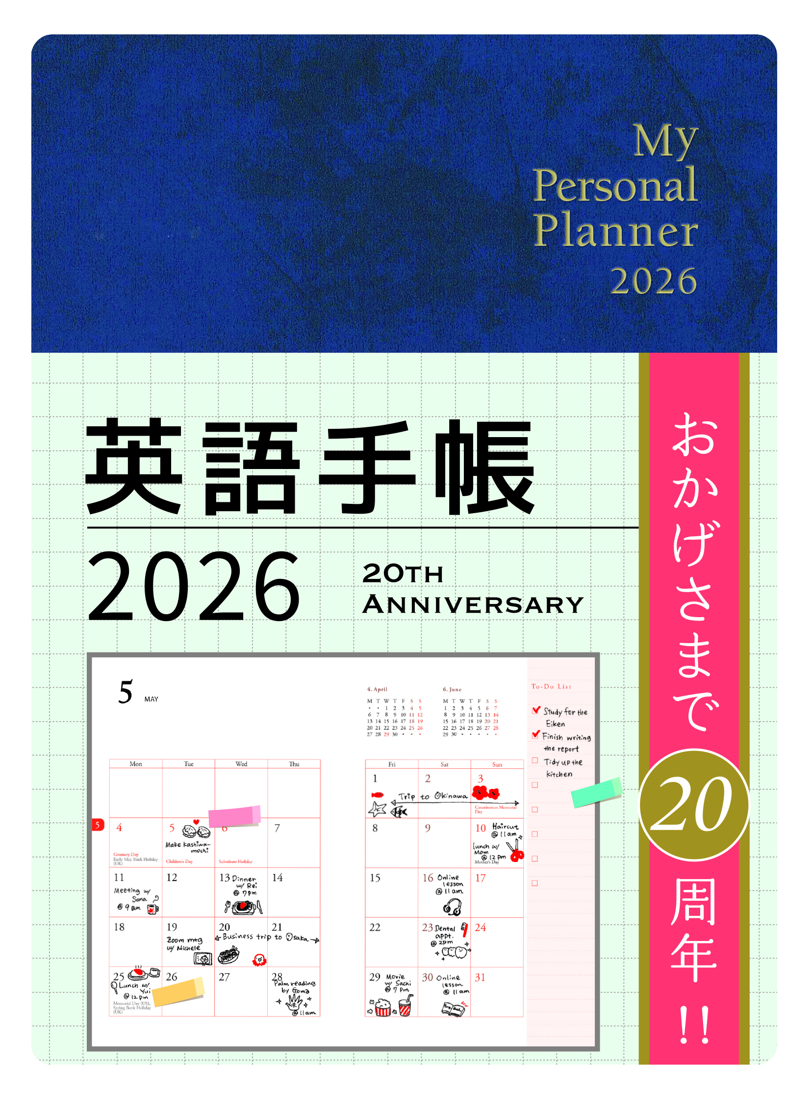 英語手帳 2026年版 ミニ版 ディープブルー