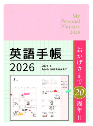 英語手帳 2026年版 ミニ版 ミルキーピンク