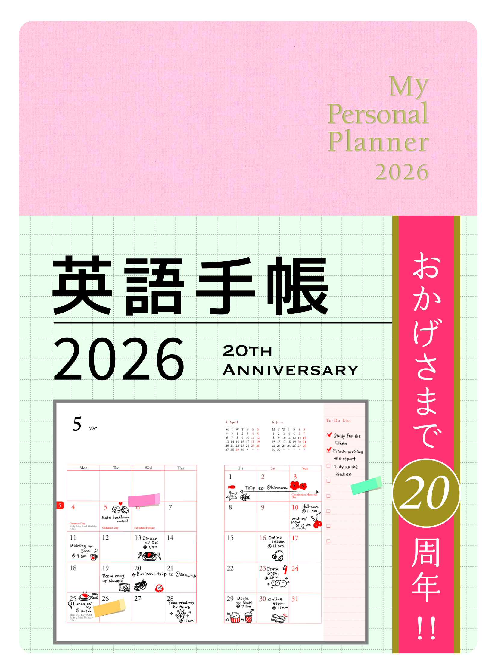 英語手帳 2026年版 ミニ版 ミルキーピンク
