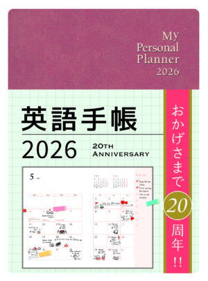 英語手帳 2026年版 ミニ版 シナモンレッド