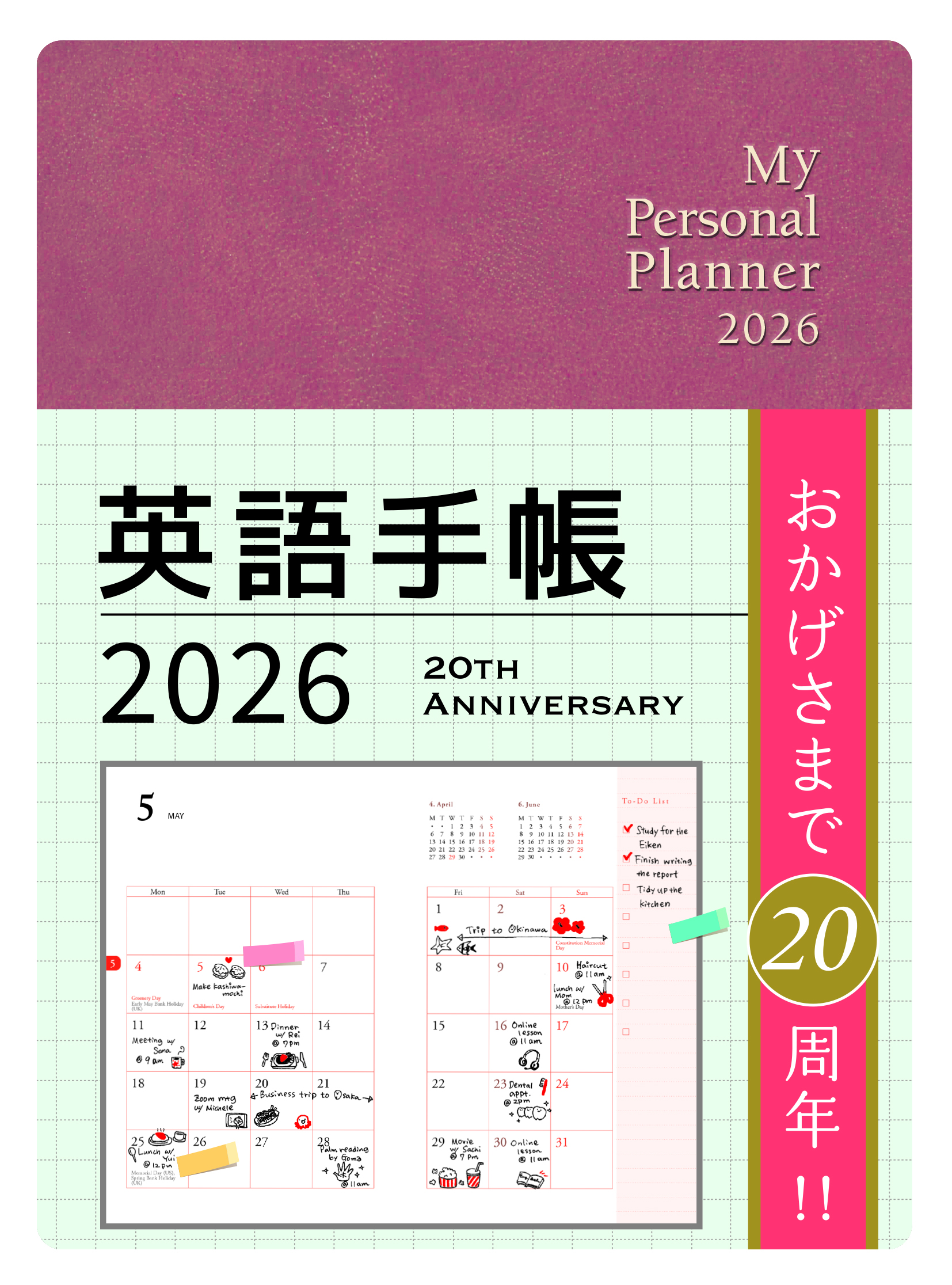 英語手帳 2026年版 ミニ版 シナモンレッド