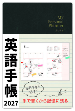 英語手帳 2027年版 ブラック