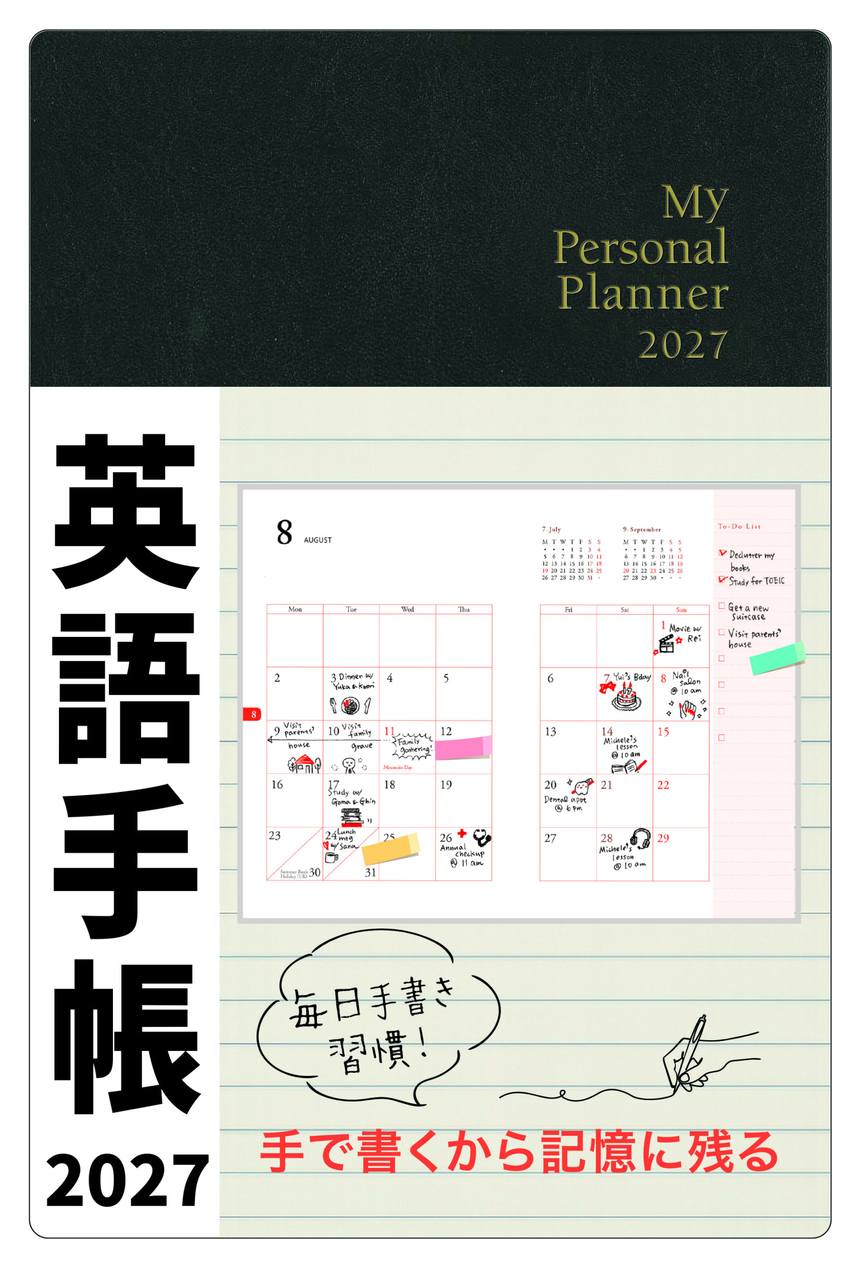 英語手帳 2027年版 ブラック