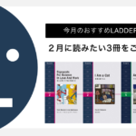 ラダーシリーズ特設サイト