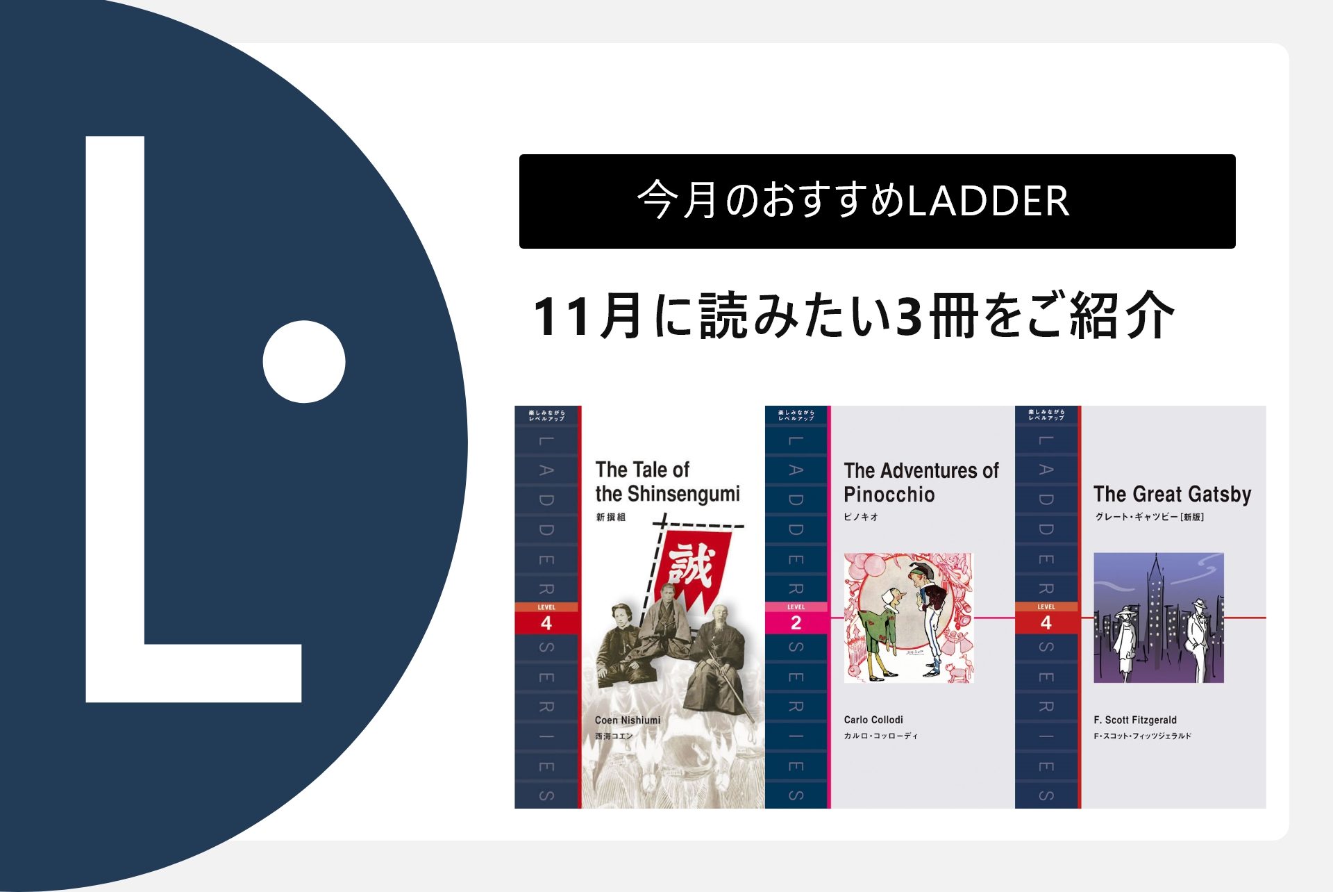 ラダーシリーズ特設サイト