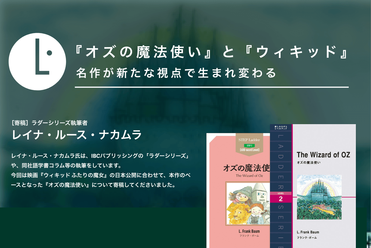 ［寄稿］ラダーシリーズ執筆者 レイナ・ルース・ナカムラ氏